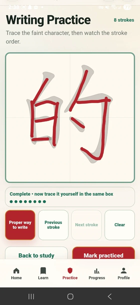 Actual Hanzi King writing practice screen